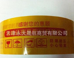 你說好不好“棕色印字封箱膠帶”防熱，粘性好